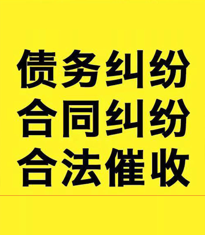 姚安专业要账公司